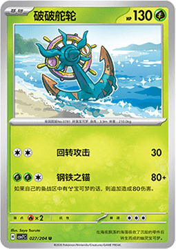 Dhelmise (CSV7C 027)
