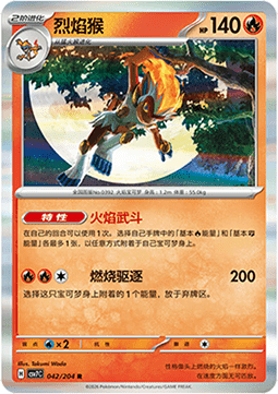 Infernape (CSV7C 042)