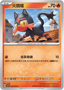 Litten (CSV7C 045)
