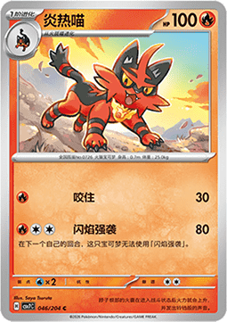 Torracat (CSV7C 046)