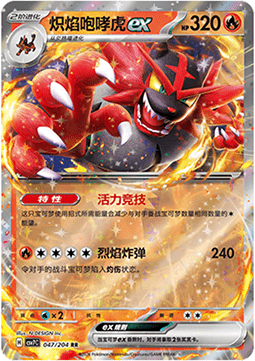 Incineroar ex (CSV7C 047)