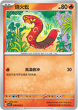 Sizzlipede (CSV7C 048)
