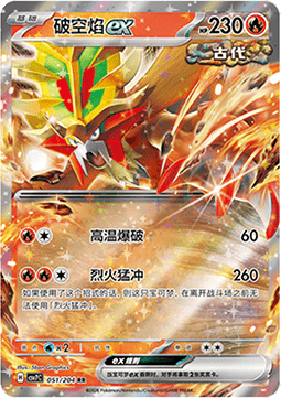Gouging Fire ex (CSV7C 051)