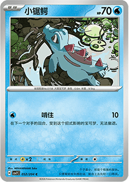 Totodile (CSV7C 052)