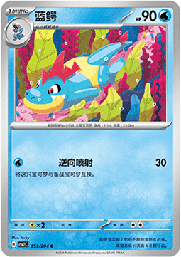 Croconaw (CSV7C 053)