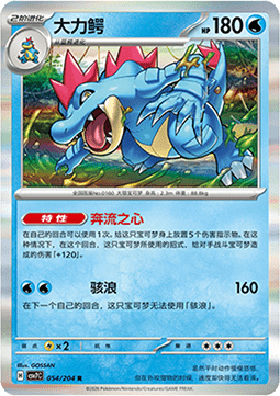 Feraligatr (CSV7C 054)