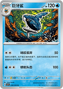 Sharpedo (CSV7C 056)