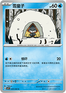 Snorunt (CSV7C 057)