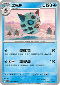 Glalie (CSV7C 058)