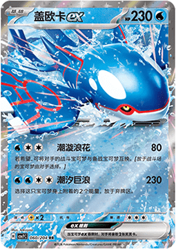 Kyogre ex (CSV7C 060)