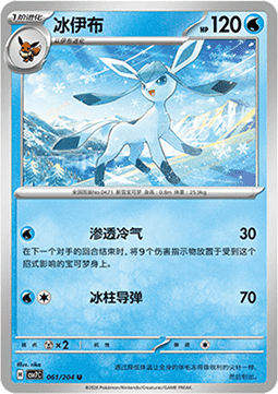 Glaceon (CSV7C 061)