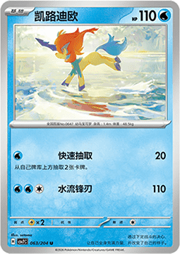 Keldeo (CSV7C 063)