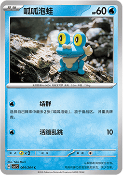 Froakie (CSV7C 064)
