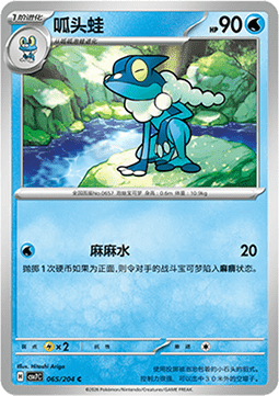 Frogadier (CSV7C 065)