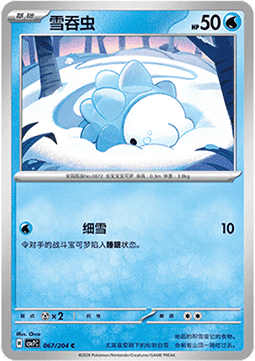 Snom (CSV7C 067)
