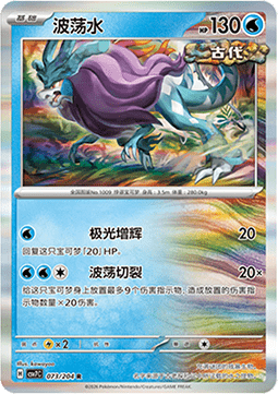 Walking Wake (CSV7C 073)