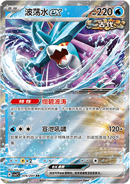 Walking Wake ex (CSV7C 074)