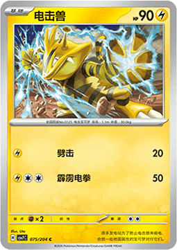 Electabuzz (CSV7C 075)