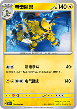 Electivire (CSV7C 076)