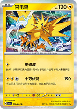 Zapdos (CSV7C 077)