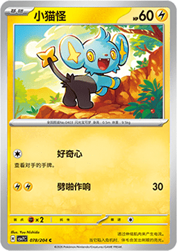 Shinx (CSV7C 078)