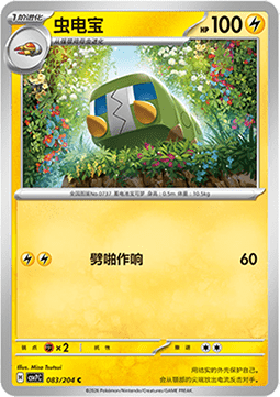 Charjabug (CSV7C 083)