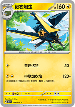 Vikavolt (CSV7C 084)
