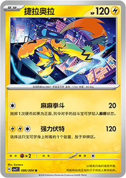 Zeraora (CSV7C 086)