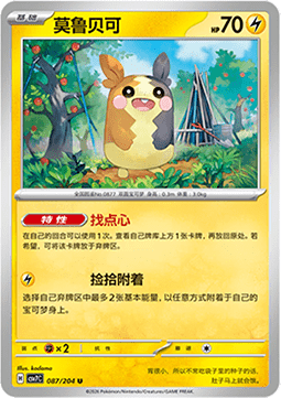 Morpeko (CSV7C 087)