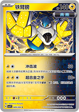 Iron Hands (CSV7C 089)