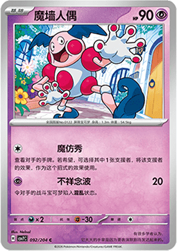 Mr. Mime (CSV7C 092)