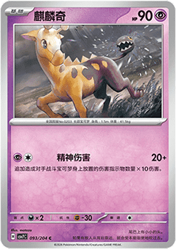 Girafarig (CSV7C 093)