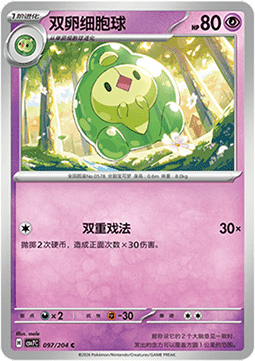 Duosion (CSV7C 097)