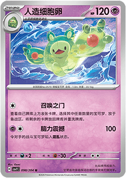Reuniclus (CSV7C 098)