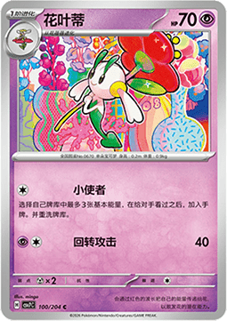 Floette (CSV7C 100)