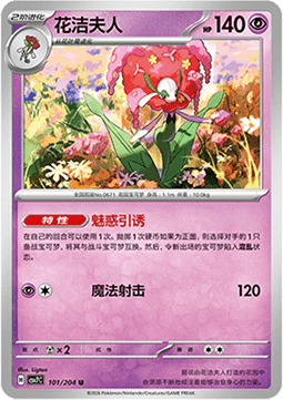 Florges (CSV7C 101)