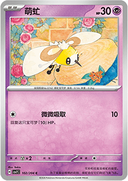 Cutiefly (CSV7C 102)