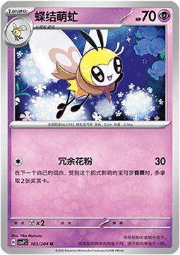Ribombee (CSV7C 103)