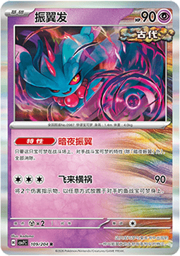 Flutter Mane (CSV7C 109)