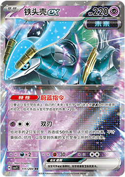 Iron Crown ex (CSV7C 111)