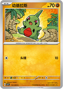 Larvitar (CSV7C 112)