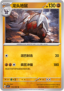 Excadrill (CSV7C 120)
