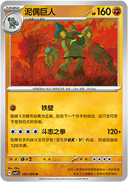 Golurk (CSV7C 122)