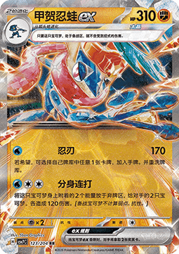 Greninja ex (CSV7C 123)