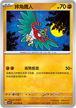 Hawlucha (CSV7C 124)