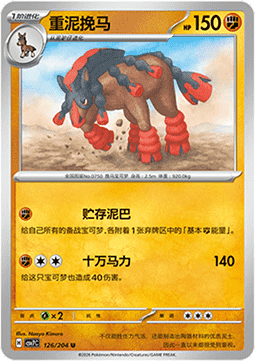 Mudsdale (CSV7C 126)