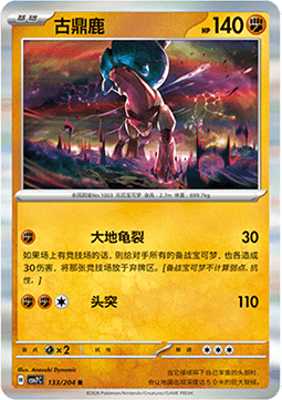 Ting-Lu (CSV7C 133)
