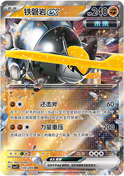 Iron Boulder ex (CSV7C 134)