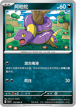 Ekans (CSV7C 135)