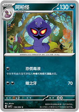 Arbok (CSV7C 136)
